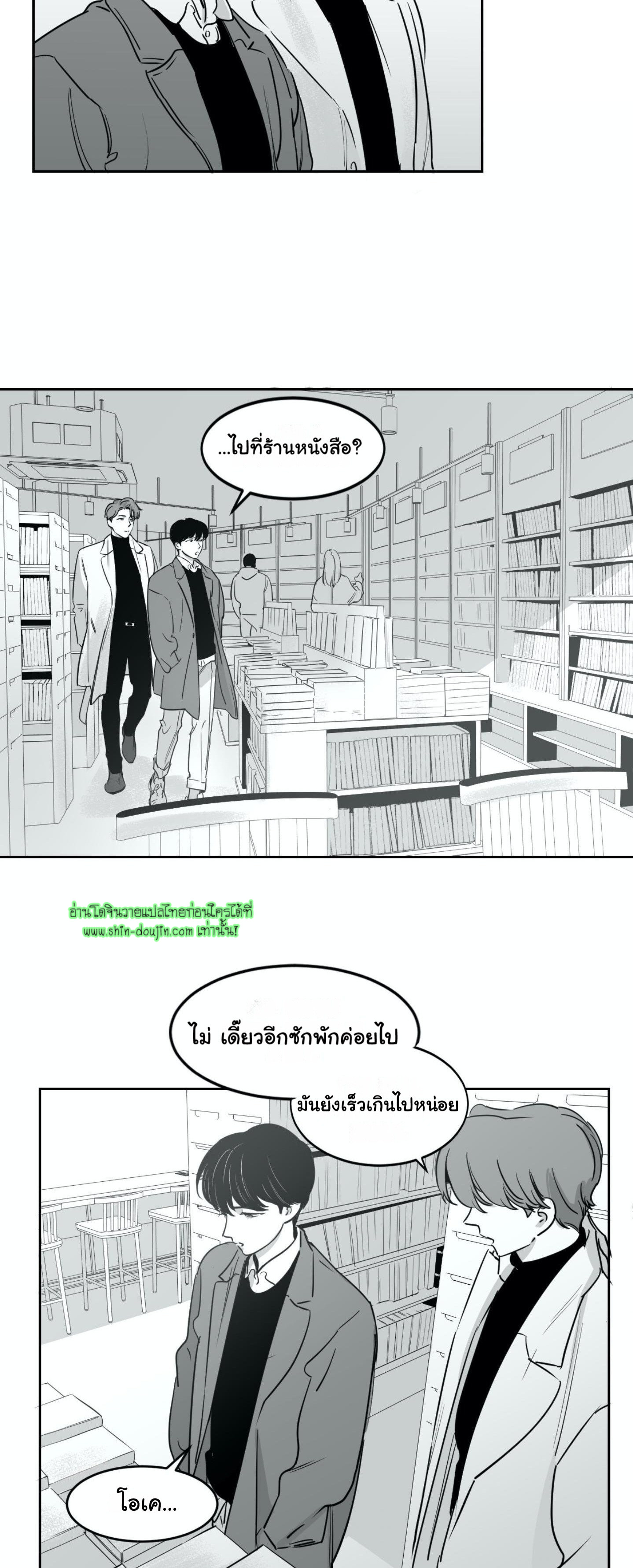 Crash into me EP 14